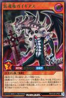 【中古】遊戯王ラッシュデュエル/UR/効果モンスター/『遊☆戯☆王SEVENS ルーク 爆裂覇道伝 』2巻 付録 RD/CL02-JP001 UR ：装魂竜ガイギアス