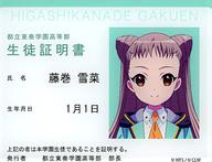 【中古】キャラカード 藤巻雪菜 「ららマジ キャラフレームカード 04.学生証風デザイン」