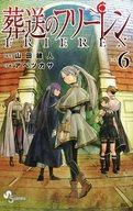 [Used] Limited Edition Comic (with bonus item) Limited to 6) Funeral Frieren Special Edition / Abe Tsukasa [Used] afb