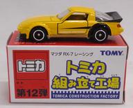 発売日 - メーカー トミー 型番 - JAN 4904810730835 備考 商品解説■「トミカ 組み立て工場 第12弾」に、1/60 マツダ RX-7 レーシング(イエロー/ブラック)がラインナップ。こちらの商品はボディがイエロー、内装がブラックとなります。【商品詳細】サイズ：全長約7cm仕様：サスペンション、左右ドア開閉 関連商品はこちらから トミー　
