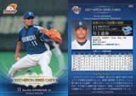 【中古】BBM/日本シリーズカード/BBM2007ベースボールカード S02:川上憲伸「中日ドラゴンズ」