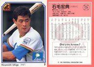 【中古】BBM/レギュラーカード/BBM91ベースボールカード 194 ： 石毛宏典「埼玉西武ライオンズ」