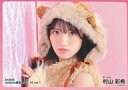 【中古】生写真(AKB48・SKE48)/アイドル/AKB48 村山彩希/横型・バストアップ/AKB48 2021年10月度 net shop限定個別生写真 vol.1