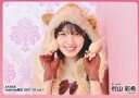 【中古】生写真(AKB48・SKE48)/アイドル/AKB48 村山彩希/横型・バストアップ/AKB48 2021年10月度 net shop限定個別生写真 vol.1