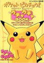 【中古】攻略本その他携帯 ポケットピカチュウ!カチャカチャBOOK【中古】afb