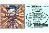 【中古】コレクションシール/刀剣乱舞マンチョコ2 No.29：山伏国広