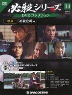 発売日 2020/12/01 メーカー デアゴスティーニ・ジャパン 型番 - JAN 4910350151207 備考 DVD1枚/14号 映画 必殺仕掛人 関連商品はこちらから デアゴスティーニ・ジャパン　