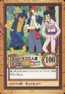 【中古】アニメ系トレカ/ノーマル/キャラクターカード/ワンピース カードダスハイパーバトル C144[ノーマル]：エルドラゴ三人衆/黄金探し