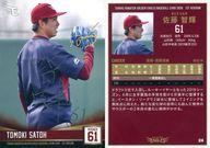 【中古】スポーツ 26[レギュラーカード]：佐藤智輝(銀箔押しサイン入り)