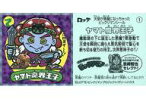 【中古】ビックリマンシール/擬似角プリズム/ビックリマンチョコ 天使が悪魔になっちゃった 1[擬似角プリズム]：ヤマト魔界王子