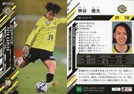 【中古】スポーツ/レギュラーカード/2021 Jリーグオフィシャルトレーディングカード UPDATE 279[レギュラーカード]：神谷優太