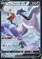 【中古】ポケモンカードゲーム/CSR/超/ソード＆シールド ハイクラスパック VMAXクライマックス 230/184[CSR]：(キラ)ガラル フリーザーV