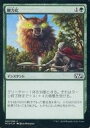 【中古】マジックザギャザリング/日本語版FOIL/C/基本セット2015/緑 [C] ： 【FOIL】剛力化/Titanic Growth