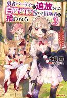 発売日 2021/11/30 メーカー 双葉社 型番 - JAN 9784575244687 中古注意事項 版数(初版、2版など)、出版社、帯の有無、内容物の種類を選ぶことは出来ません。タイトルに内容物が明記されている場合のみ対応しております。ご了承お願い致します。 備考 王都シルフェスに着いたロイドたちは、王国の依頼でダンジョンの探索に出ることに。そこには聖剣クラスのアイテムが眠っているらしい。冒険をともにするのは破壊の勇者・テスタ、そして謎の黒魔道師・シノなど、クセの強い冒険者ばかり。ロイドたちを待ち受けるのは、魔窟の罠か、それとも同行者たちとの駆け引きか……。 関連商品はこちらから 双葉社　