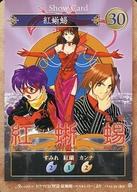 【中古】アニメ系トレカ/Show Card/サクラ大戦ドラマチックカードゲーム 第一幕 No.085-1：紅蜥蜴