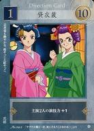【中古】アニメ系トレカ/Direction Card/サクラ大戦ドラマチックカードゲーム 第二幕 No.159-2：貸衣装