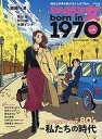 【中古】カルチャー雑誌 昭和45年女 2022年1月号