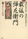 発売日 2000/08/10 メーカー 批評社 型番 - JAN 9784826503105 関連商品はこちらから 批評社　