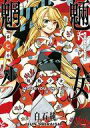 【中古】B6コミック ★未完)魍魎少女(新版・旧版混合) 1〜7巻セット / 白石純【中古】afb