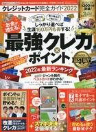 【中古】カルチャー雑誌 完全ガイドシリーズ332 クレジットカード完全ガイド