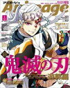 【中古】アニメージュ 付録付)アニメージュ 2022年1月号