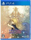 【中古】PS4ソフト ロードス島戦記 -ディードリット・イン・ワンダーラビリンス-