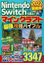 š۹άNS Nintendo Switchͷ! ޥ󥯥եȺǶάХ֥ 2022ǿǡšafb