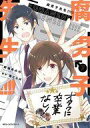 【中古】B6コミック 腐男子先生!!!!!(7) / 結城あみの