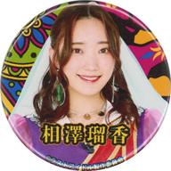 【中古】バッジ・ピンズ 相澤瑠香(ラストアイドル) ランダム缶バッジ オフィシャルショップ限定ラストアイドルカレー購入特典