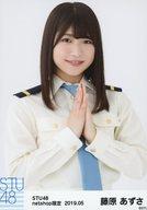 【中古】生写真(AKB48・SKE48)/アイドル/STU48 藤原あ