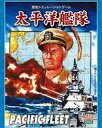 ボードゲーム 太平洋艦隊 -Pacific Fleet- 第3版