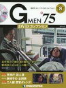 ホビー雑誌 DVD付)Gメン’75 DVDコレクション 8