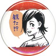 【中古】バッジ・ピンズ 吉野順平 「呪術廻戦 コレクション缶バッジ プチ [呪]」
