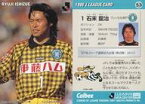 【中古】スポーツ/Jリーグ選手カード/Jリーグチップス1998/ヴィッセル神戸 53 [Jリーグ選手カード] ： 石末 龍治