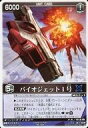 【中古】レンジャーズストライク/N/第3弾 三界の獅子 RS-128[N]：バイオジェット1号