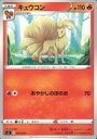 【中古】ポケモンカードゲーム/炎/