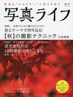 【中古】カルチャー雑誌 ≪ジャーナリズム・新聞≫ 写真ライフ 2020年10月号
