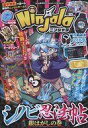 【中古】限定版コミック ニンジャラ シノビ忍法帖 ～銀はがしの巻～ コロコロコミック 2022年1月号付録冊子【中古】afb