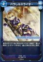 【中古】ファンタシースターオンライン2TCG/★★/青/アクティブ/ブースターセット Vol.2-1 4-039[★★]：パラレルスライダー