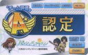 【中古】キャラカード(キャラクター) A評価 チーム認定評価カード 「八月のシンデレラナイン」 C94 監督さんありがとう!チーム評価認定キャンペーン特典(3)