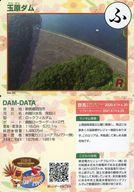 【中古】公共配布カード/群馬県/ぐんまダムかるた Ver.DC:玉原ダム