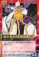 アニメ系トレカ/バトルカード/BLEACH SOUL CARD BATTLE 第4弾「SECRET OF THE MOON」 B-069：掻き毟れ『疋殺地蔵』