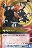 【中古】アニメ系トレカ/バトルカード/BLEACH SOUL CARD BATTLE 第4弾「SECRET OF THE MOON」 B-063：延髄チョップ