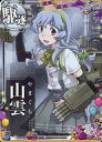 【中古】艦これアーケード/駆逐艦/期間限定ハロウィン仕様オリジナルフレーム 2020年版 山雲【ハロウィンフレーム2020】