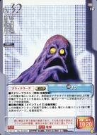 【中古】女神転生(デビチル)カード/外道/真・女神転生トレーディングカードゲーム zwei Artificial Life SERIAL No.G0305:ブラックウーズ