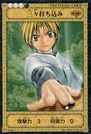 【中古】アニメ系トレカ/N/TACTICAL CARD/ヒカルの碁TCG 棋聖降臨 スターターボックス S1-23[N]：三々打ち込み