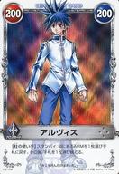 【中古】アニメ系トレカ/スーパーレア/メルヘウ゛ン ザ アームバトル ブースターパック AKT.1 異界から来た少年 01C-016 スーパーレア ：アルヴィス