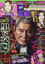 【中古】コミック雑誌 本当にあった愉快な話 芸能ズキュン 2021年10月号