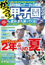 【中古】スポーツ雑誌 がっつり! 甲子園2021