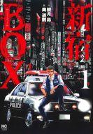 【中古】B6コミック 新宿BOX(1) / 奥道則